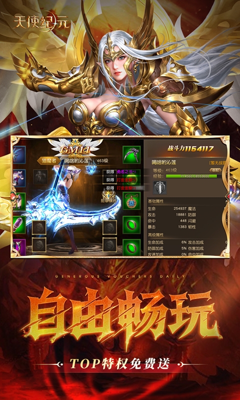 天使纪元最新变态版