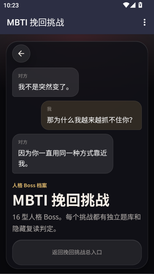 挽回INFJ挑战测试app下载