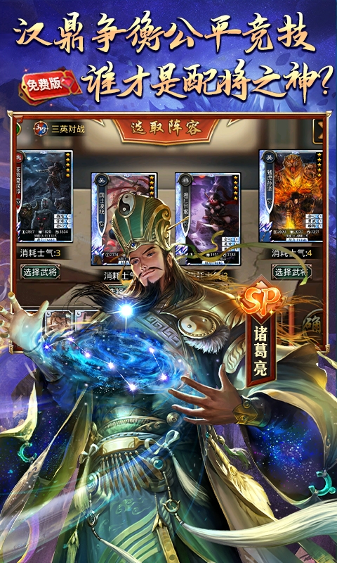 啪啪三国安卓免费版