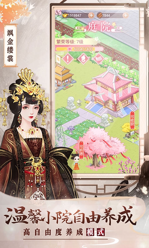 美人传手游官方版