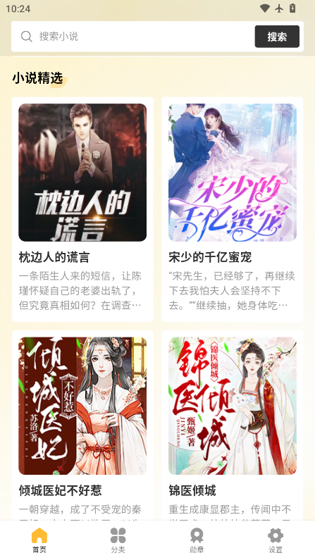 天天追书免费小说官方正版下载