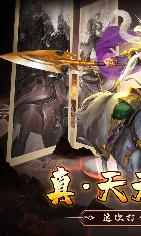 啪啪三国安卓免费版