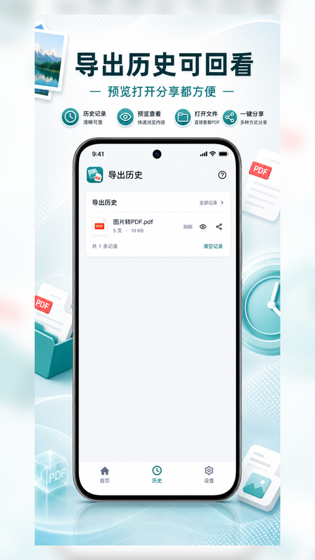图片转PDF生成最新版软件