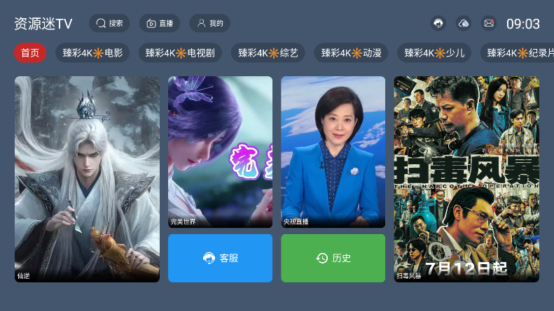 资源迷tv版免费版