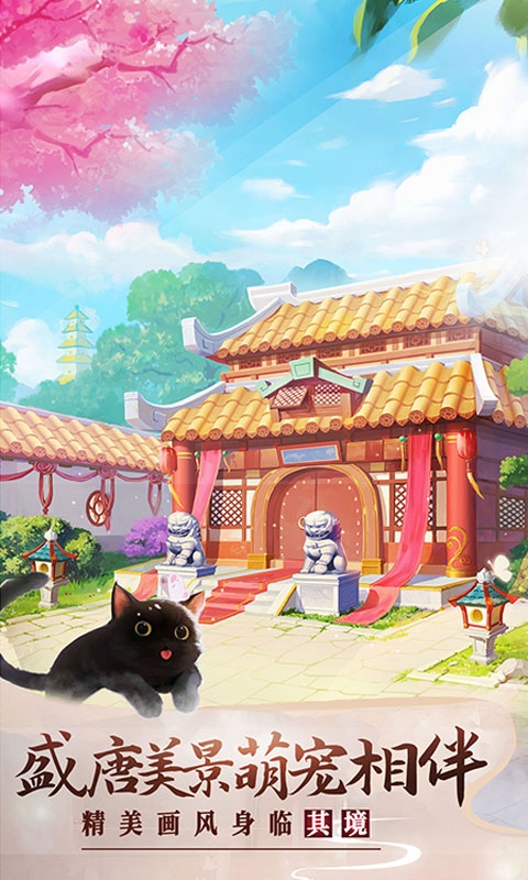 美人传手游官方版
