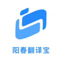 阳春翻译宝app官方正版