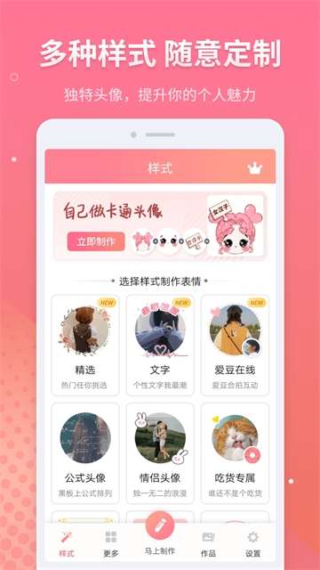 情侣头像制作免费软件