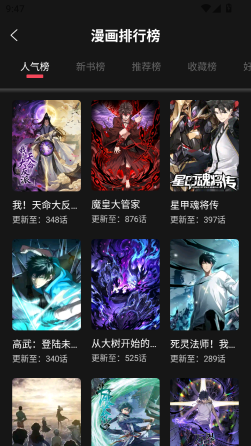 星漫社最新版本下载