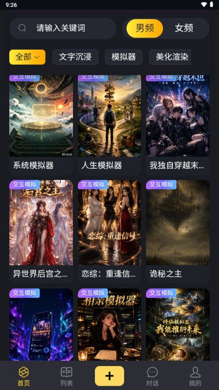 伊甸园AI虚拟聊天官方版