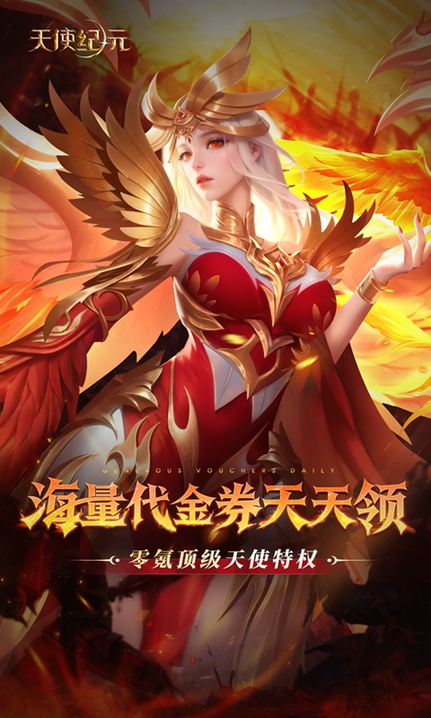 天使纪元最新变态版