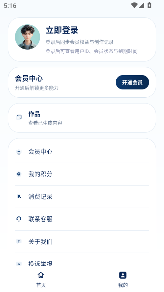 AI漫剧专家免费版下载