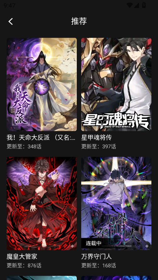 星漫社最新版本下载
