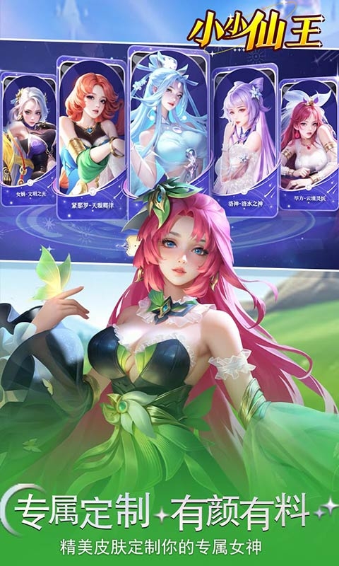 小小仙王H5最新版手游