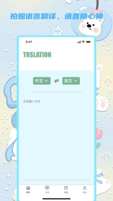阳春翻译宝app官方正版