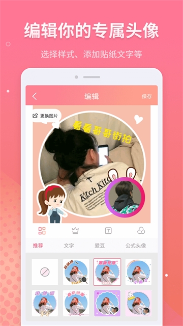 情侣头像制作免费软件