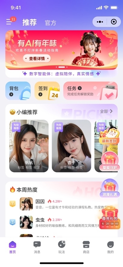 超梦AI虚拟聊天APP官方版