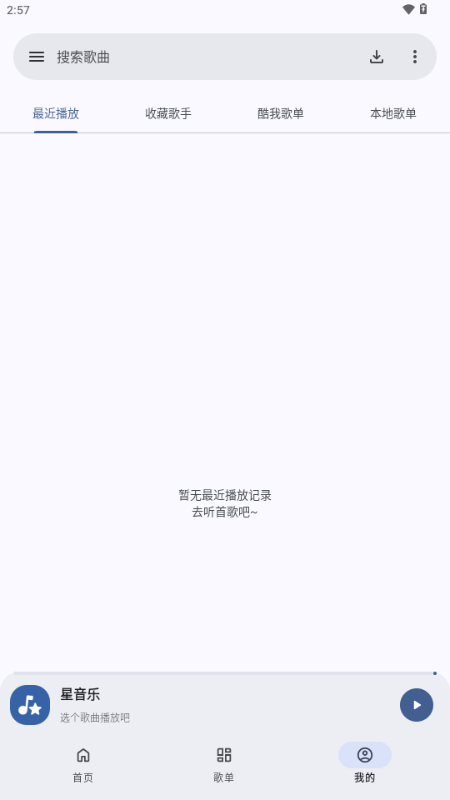 星音乐下载最新版