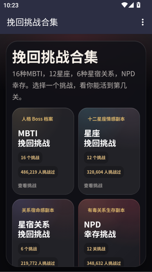 挽回INFJ挑战测试app下载