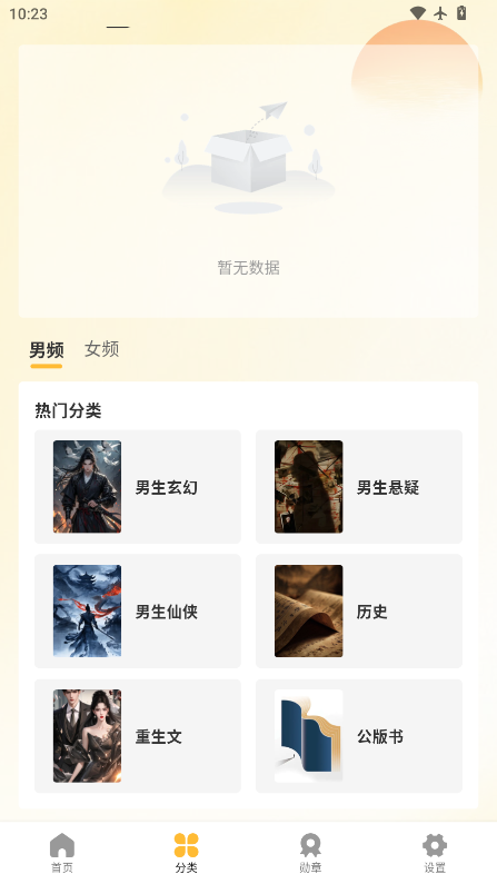 天天追书免费小说官方正版下载
