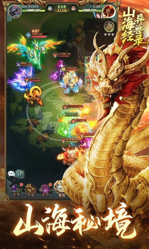 山海经异兽录手游正版H5
