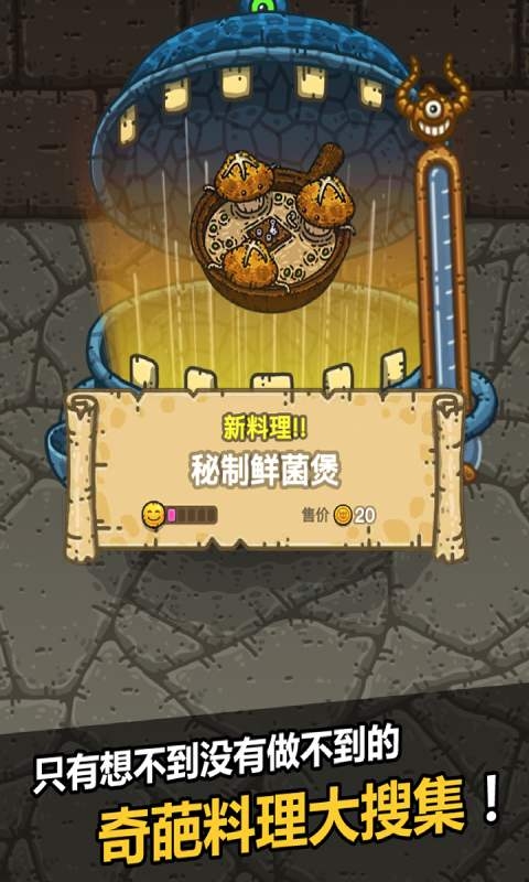 黑暗料理王手机版下载