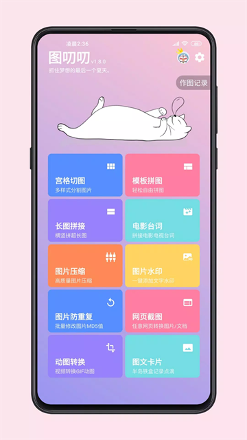 图叨叨app官方下载