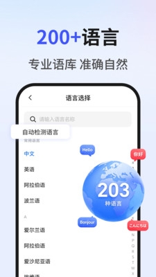 翻译宝下载手机版免费