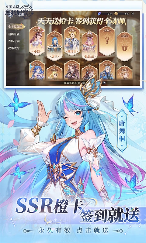 斗罗大陆逆转时空手游0.1折版