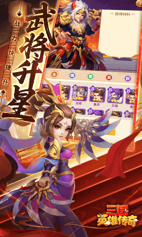 三国英雄传奇2026最新版