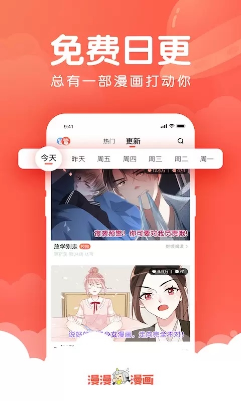 漫漫漫画官方下载