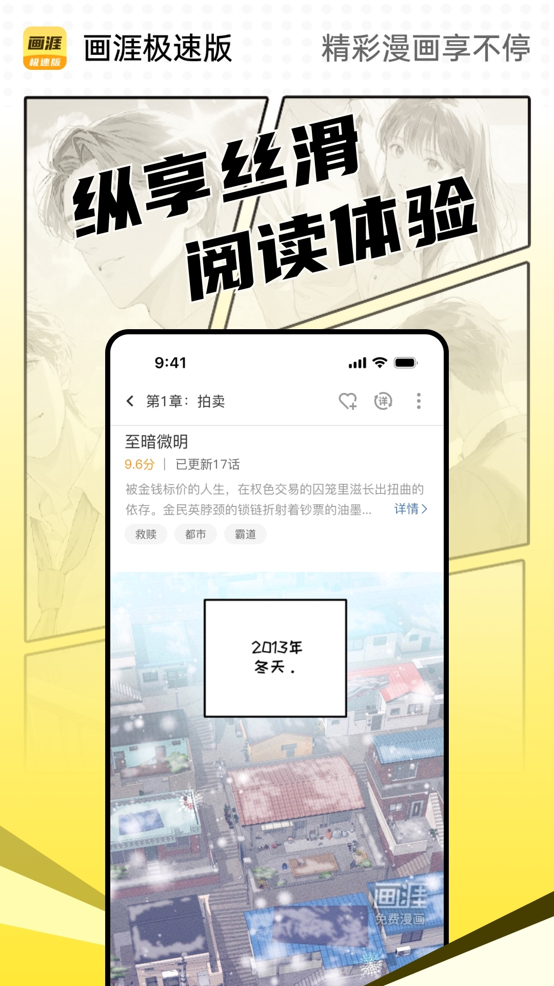 画涯极速版App下载官方版