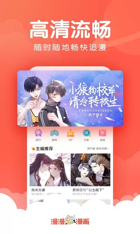 漫漫漫画官方下载