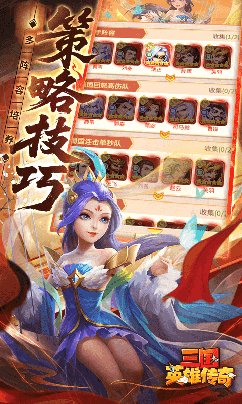三国英雄传奇2026最新版
