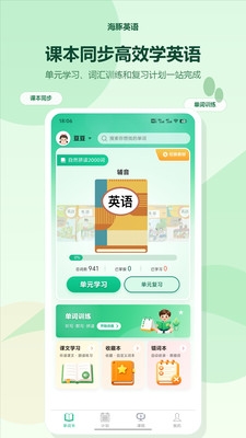 海豚英语app下载官网版