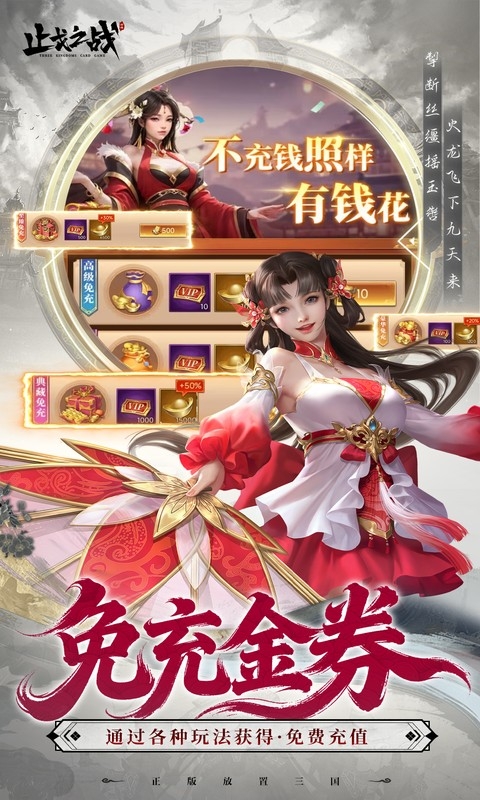 止戈之战0.1折版本