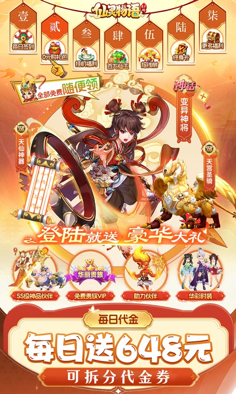 仙灵物语免费版