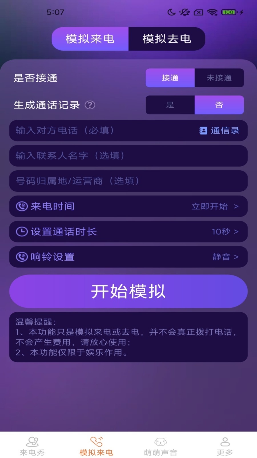 皮萌来电秀免费下载