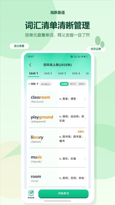 海豚英语app下载官网版
