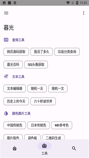 暮光工具箱下载安装手机版