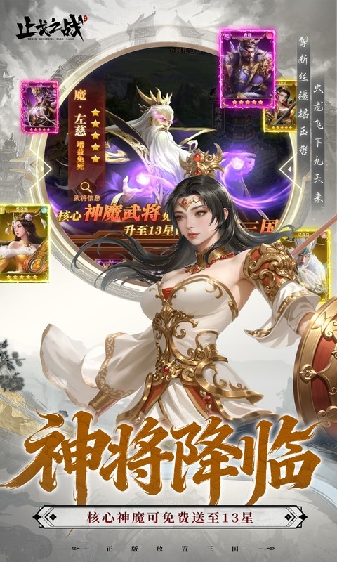 止戈之战0.1折版本