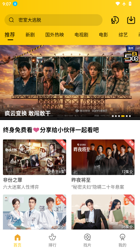 整点影视app官方下载