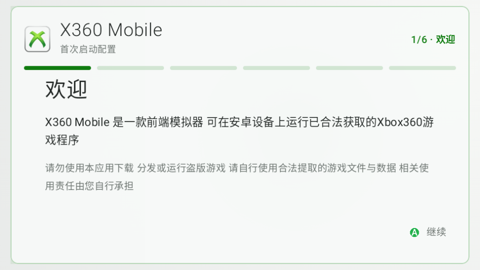 Xbox360模拟器安卓版下载