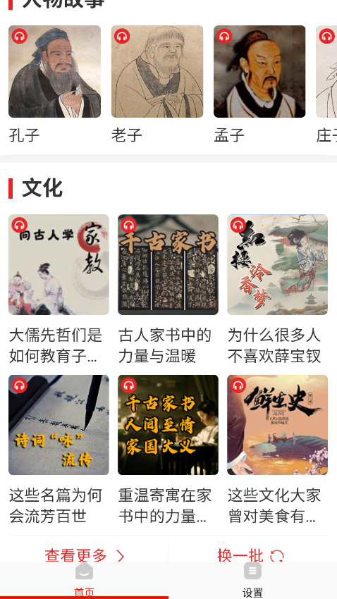 免费有声听书小说app下载安装最新版