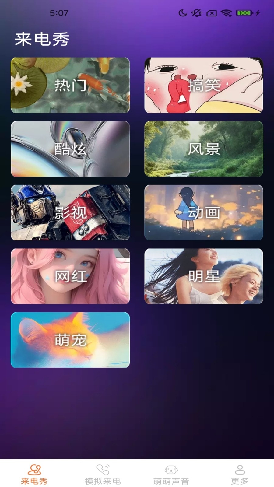 皮萌来电秀免费下载