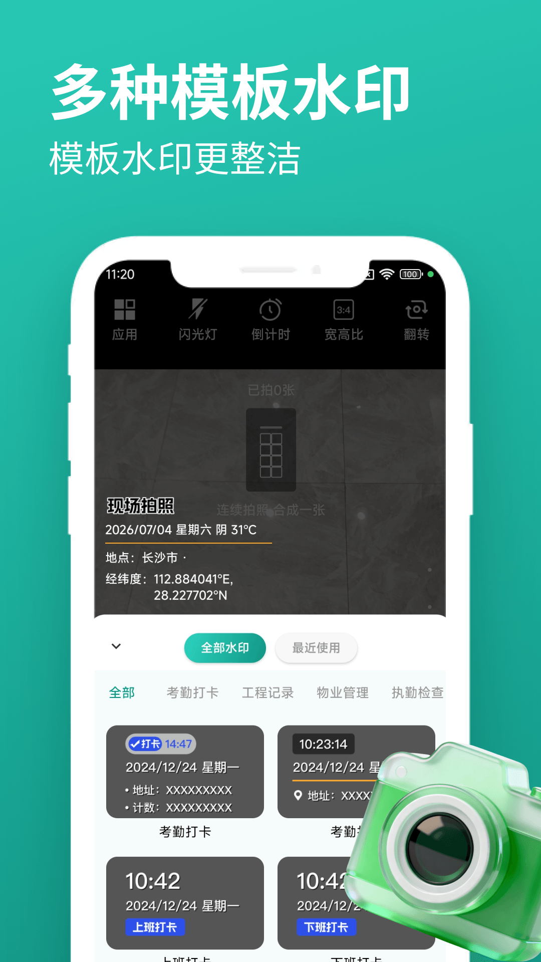 玲珑相机安卓版下载