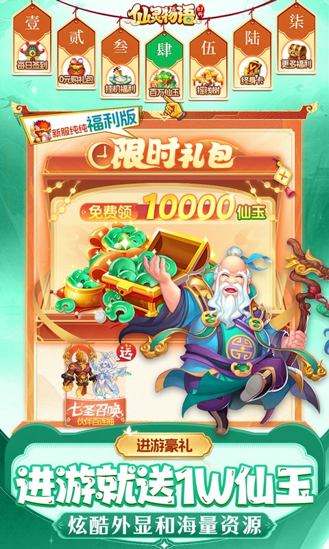 仙灵物语免费版