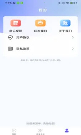 高能导航地图免费下载安装手机版