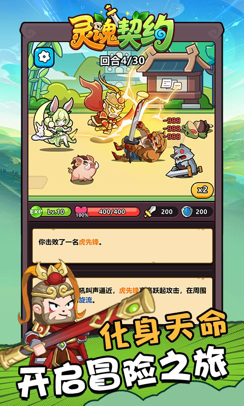 灵魂契约安卓版