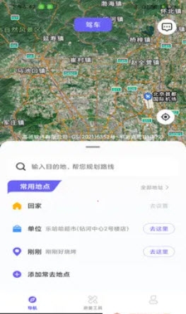 高能导航地图免费下载安装手机版