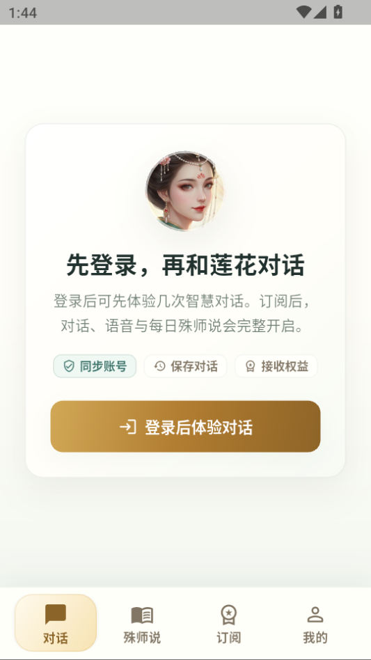 莲花AI免费版下载